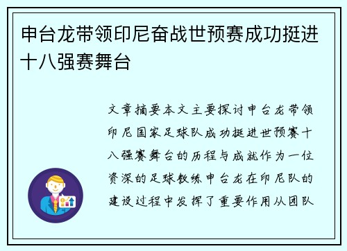 申台龙带领印尼奋战世预赛成功挺进十八强赛舞台