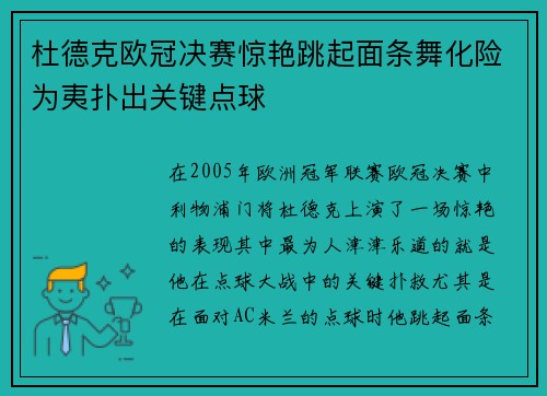 杜德克欧冠决赛惊艳跳起面条舞化险为夷扑出关键点球