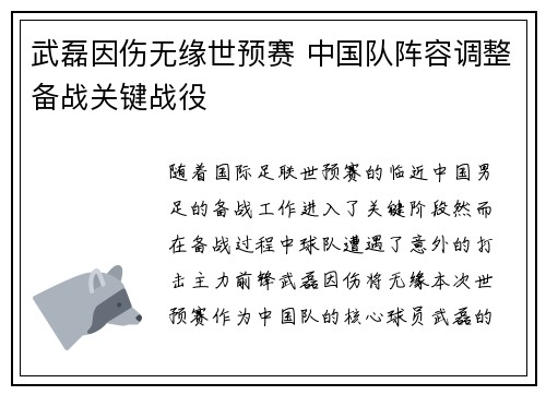 武磊因伤无缘世预赛 中国队阵容调整备战关键战役
