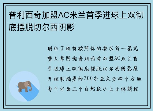 普利西奇加盟AC米兰首季进球上双彻底摆脱切尔西阴影 普利西奇加盟AC米兰首季进球上双彻底摆脱切尔西阴影