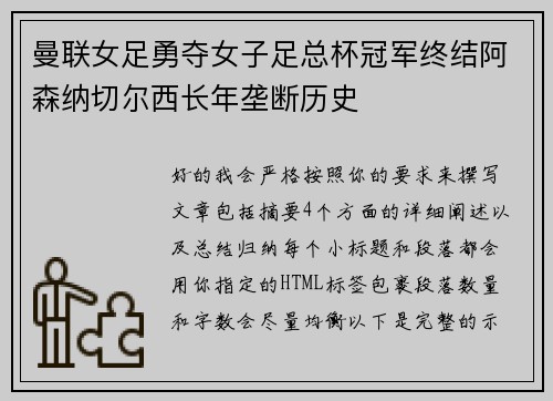 曼联女足勇夺女子足总杯冠军终结阿森纳切尔西长年垄断历史